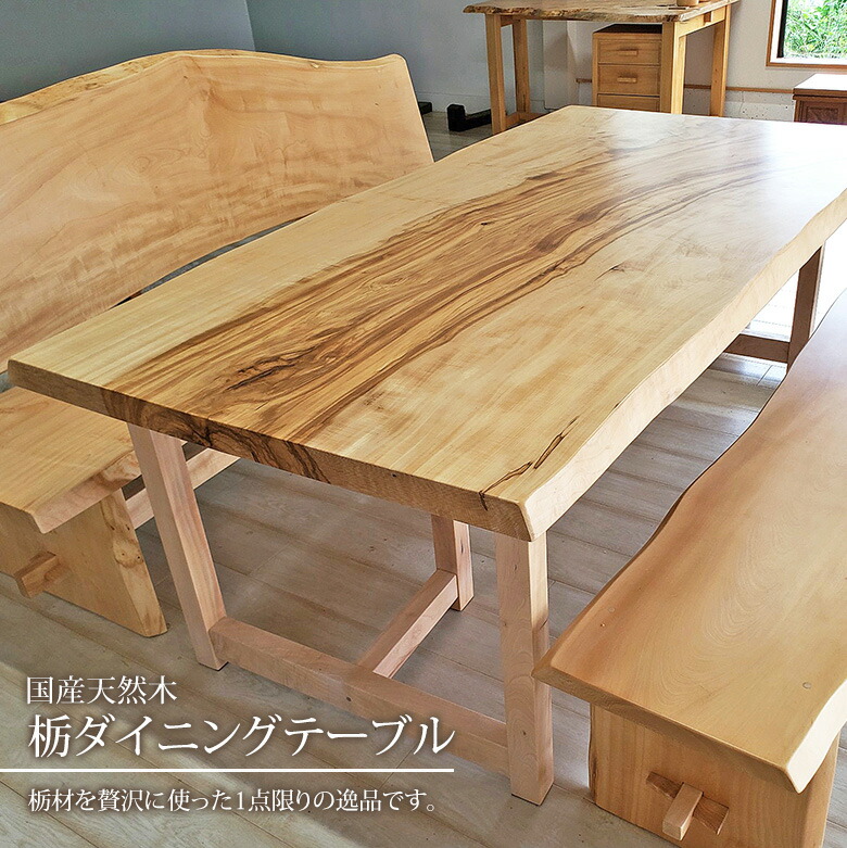 楽天市場】☆1点限り☆栃ダイニングテーブル栃 とち トチ テーブル