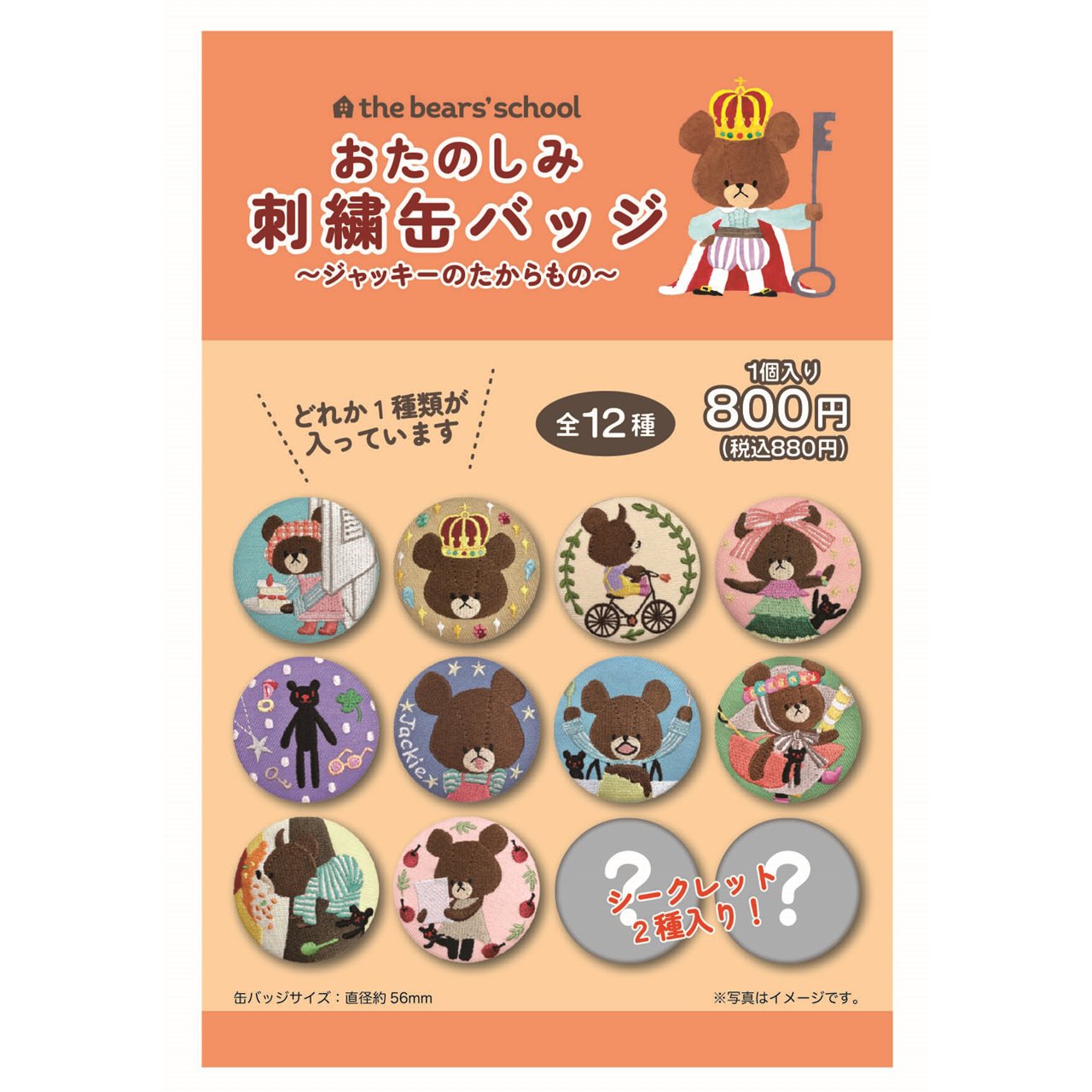 楽天市場】【ロット販売】 【12入】 (TD)くまのがっこうおたのしみ刺繍