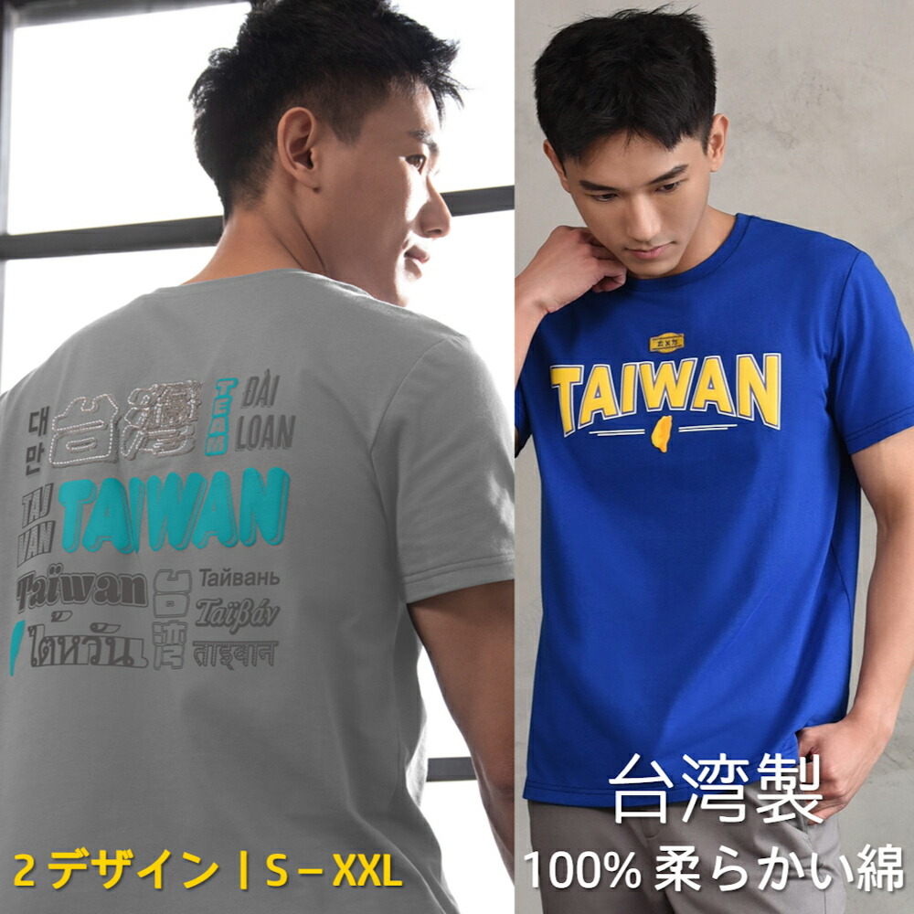 楽天市場】メンズ 台湾 Tシャツ Team Taiwan 応援ウェア 二つの