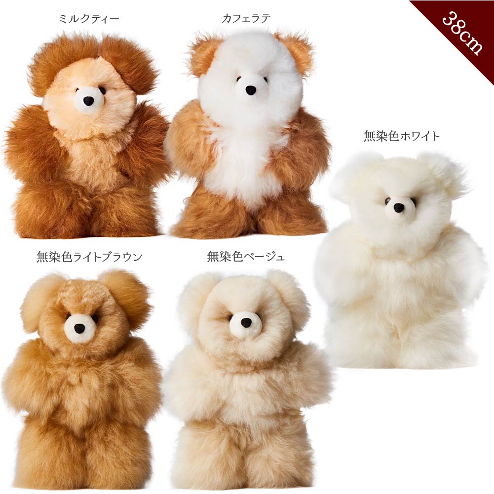 アルパカ テディベア」の人気商品一覧 | 安い商品を通販サイトから探す