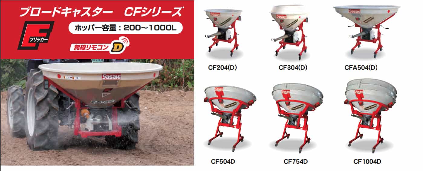 楽天市場】肥料散布機 ブロードキャスター(フリッカータイプ) CF204D