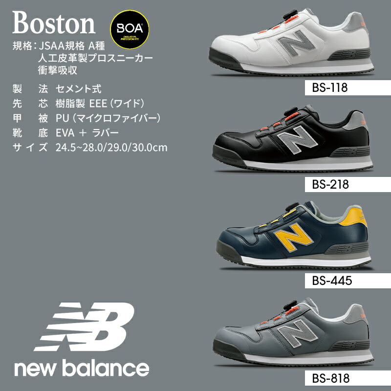 楽天市場】ニューバランス 安全靴 BOA newbalance BOSTON ボストン