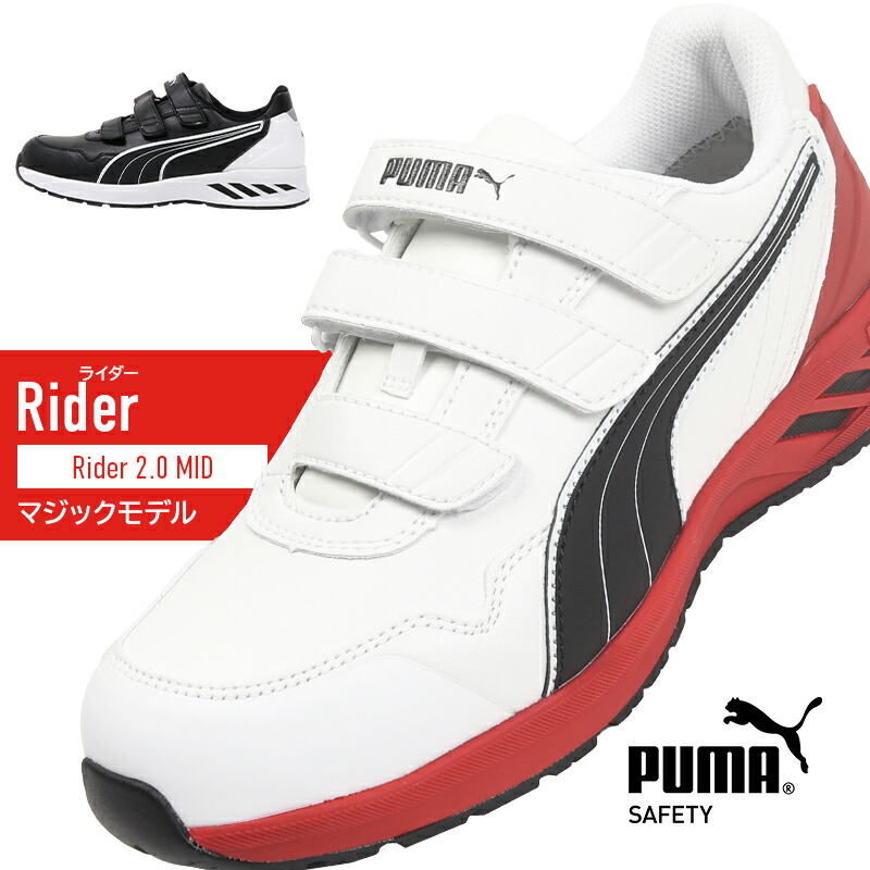 楽天市場】安全靴 プーマ puma RIDER 2.0 LOW ライダー おしゃれ 25cm