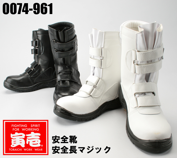 楽天市場】寅壱 安全靴 0074-961 普通作業用安全靴 TORAICHI安全靴