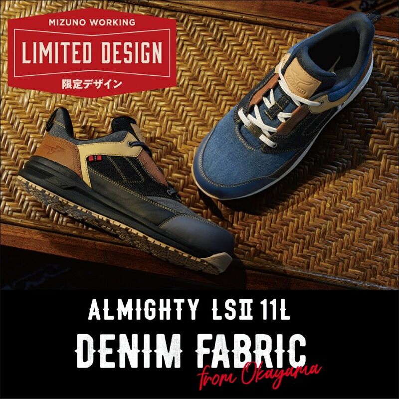楽天市場】安全靴 ミズノ 限定 25秋冬新作 オールマイティ デニム
