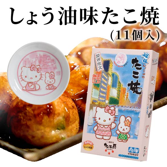 楽天市場】たこ昌のキティしょう油味たこ焼（11個入り）特製ソース