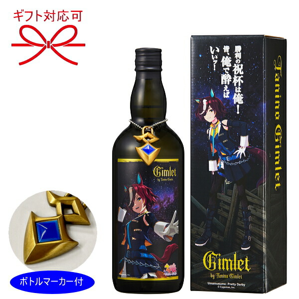 楽天市場】ウマ娘 プリティーダービー×光武酒造場 Gimlet by Tanino