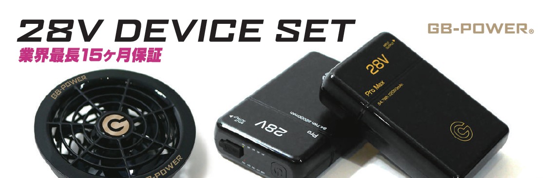 楽天市場】長信ジャパン 空調ウェア用 28V専用 ファン＆バッテリー