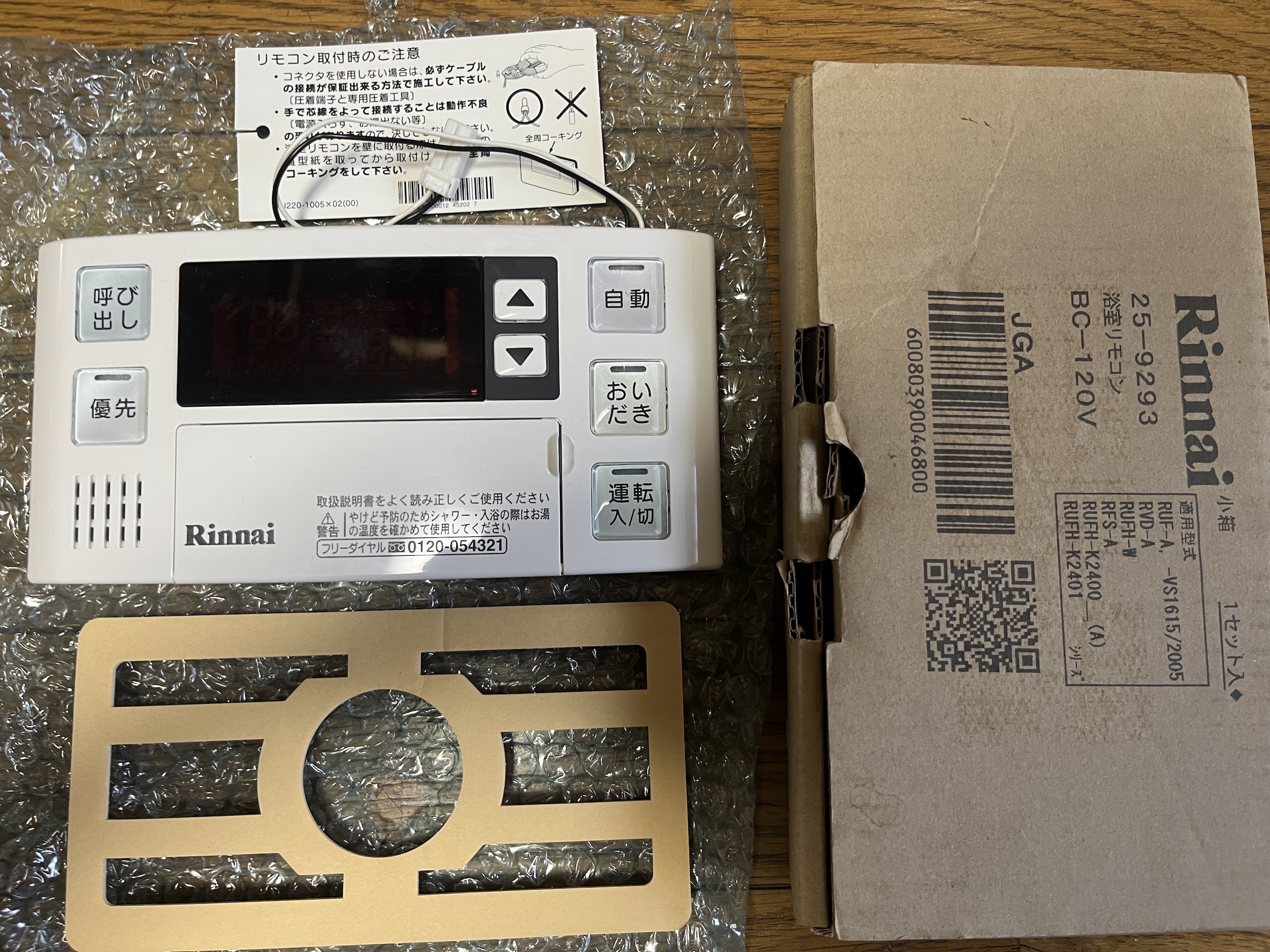 楽天市場】【在庫限定・即納・長期在庫品・開封済み】リンナイ 浴室