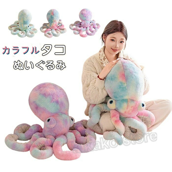 タコ たこ 蛸 ぬいぐるみ BIGサイズ❣️ 全長80センチ❣️ 送料込み