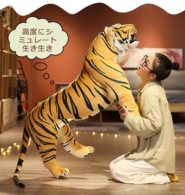 楽天市場】虎 ぬいぐるみ タイガー 特大 リアル 癒し 抱き枕 タイガー