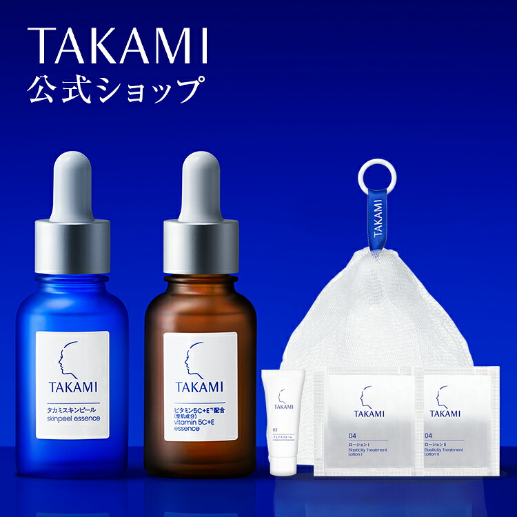楽天市場限定セット | タカミ化粧品 公式通販（TAKAMI）