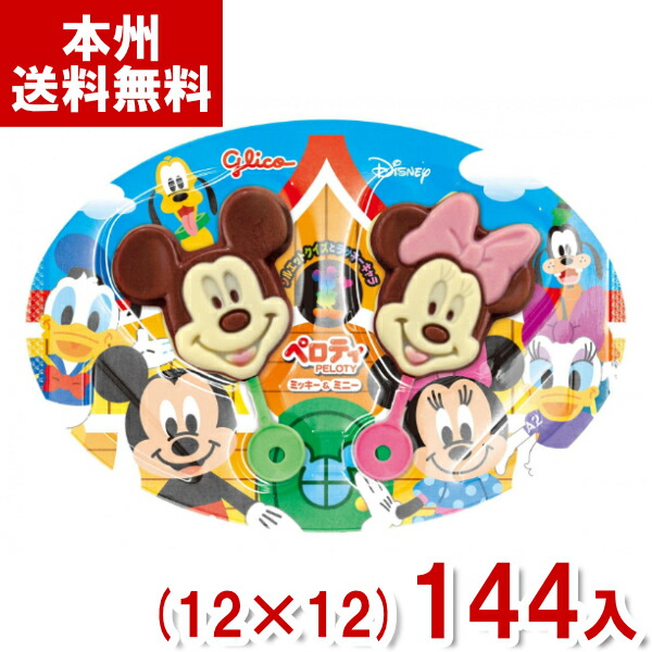 楽天市場】江崎グリコ ペロティ ミッキー＆ミニー (12×12)144入
