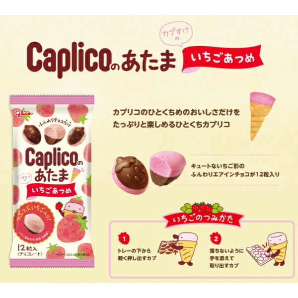 楽天市場】江崎グリコ 30g カプリコのあたま いちごあつめ (10×12)120
