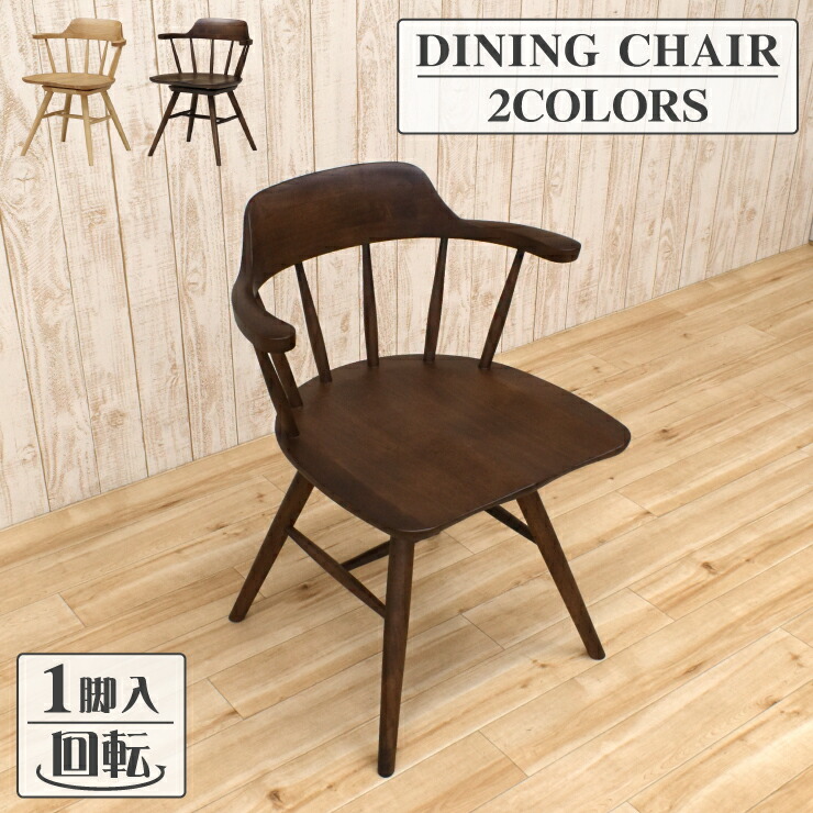楽天市場】ダイニングチェア 回転イス 1脚入り pal-ch-351rb-nw