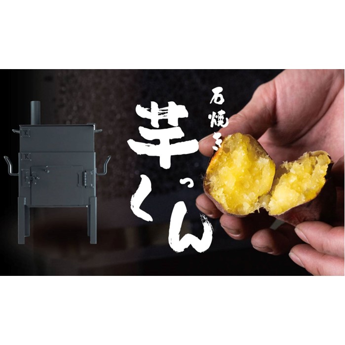 楽天市場】万能コンロ 石焼き芋っくん 焼き芋メーカー 焼き芋器 焼き芋
