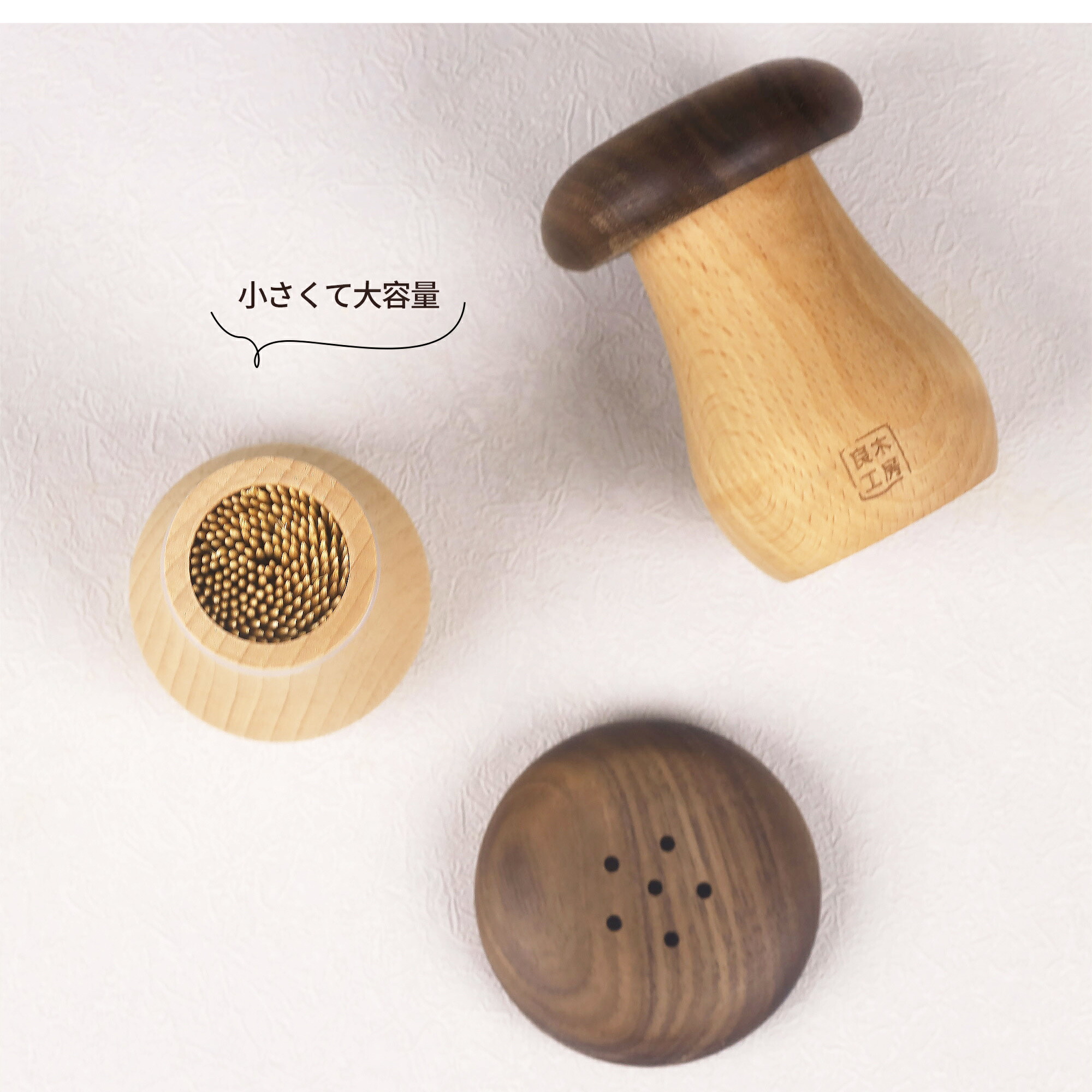 楽天市場】☆楽天1位☆良木工房YOSHIKI 楊枝入れ きのこ 木製 卓上