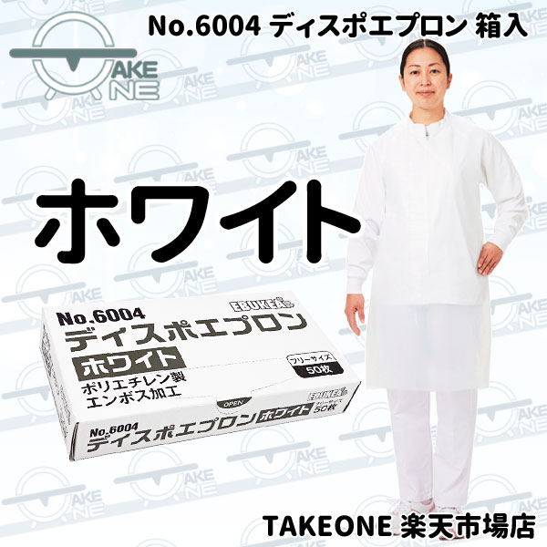 楽天市場】使い捨て 介護用エプロン エブノ エブケア ディスポエプロン