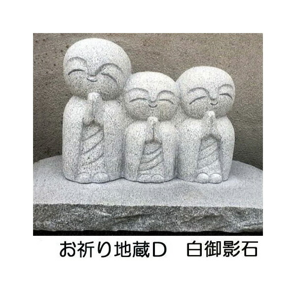 楽天市場】お祈り地蔵 Dタイプ 高さ約30cm 石台付き (高さ約5cm) 白