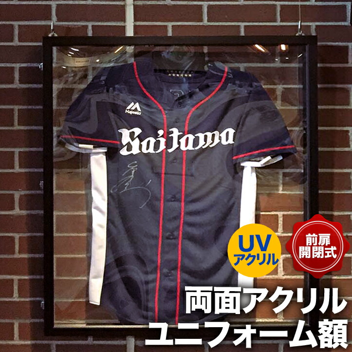 楽天市場】ユニフォーム 額縁【前扉開閉式両面アクリルユニフォーム額