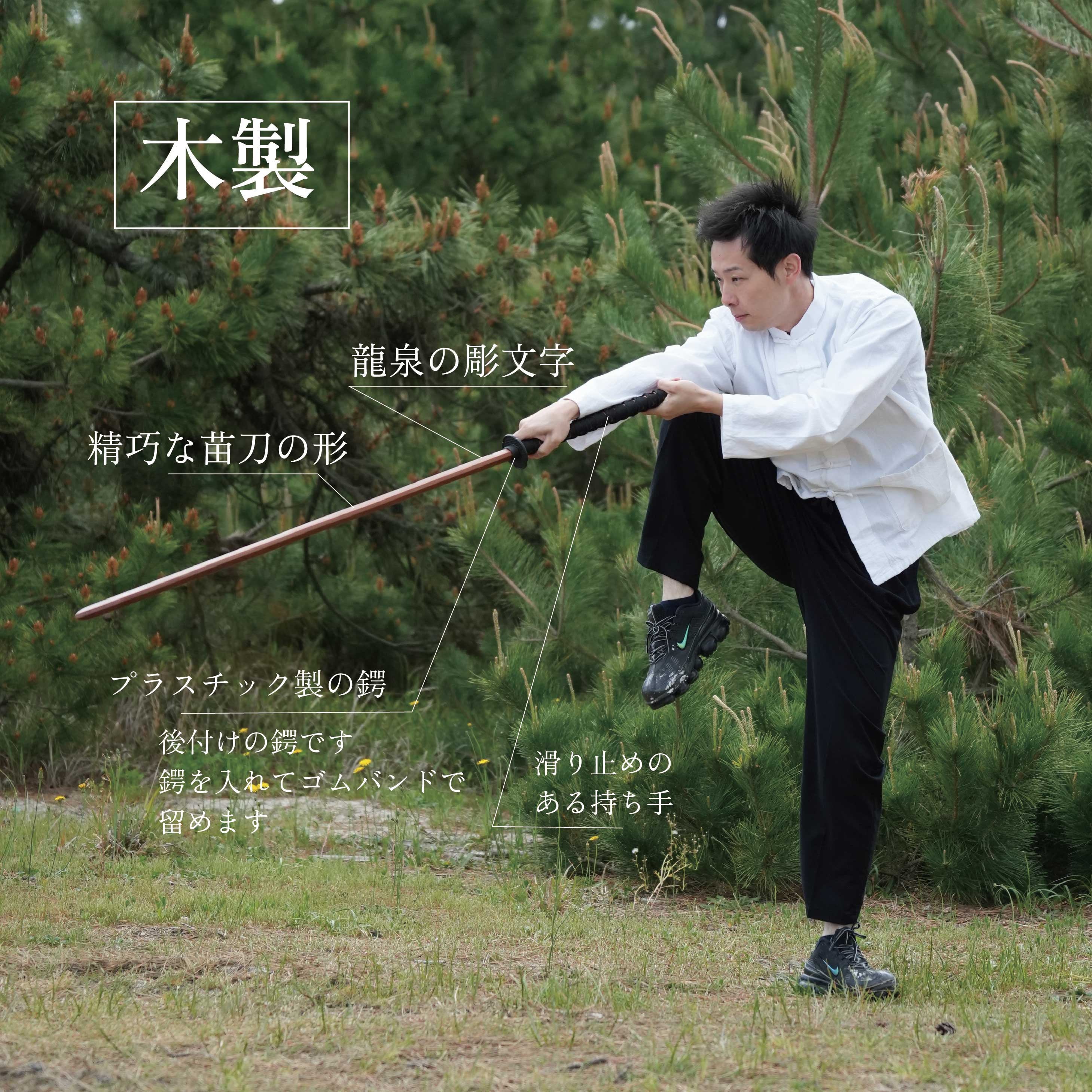 楽天市場】龍泉 苗刀 木製 竹製 ケース付き 中国武術 伝統武器 みょう