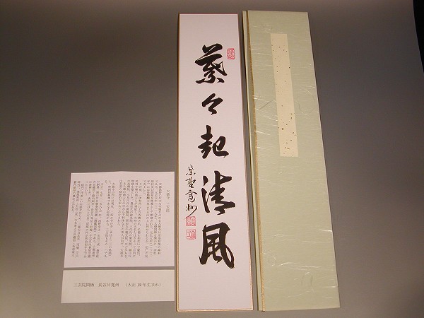 楽天市場】三玄院の通販