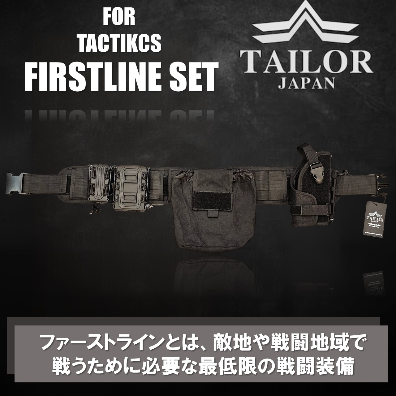 楽天市場】TAILOR JAPAN ファーストライン セット 【ファーストモデル