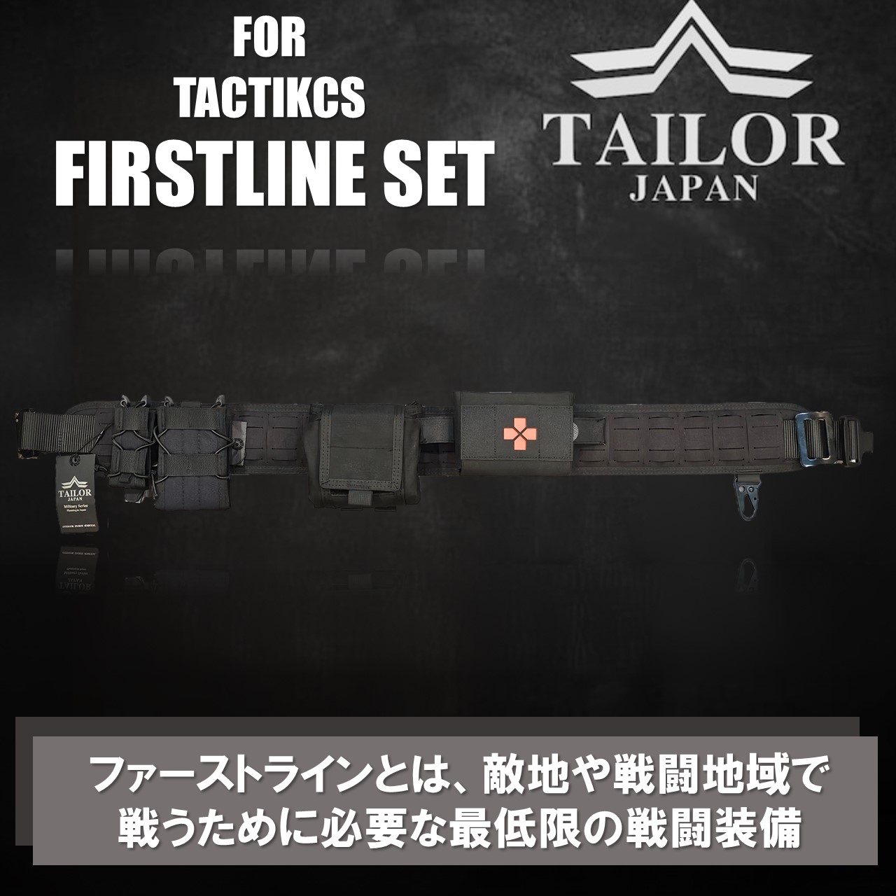 楽天市場】TAILOR JAPAN ファーストライン セット 【スタンダード
