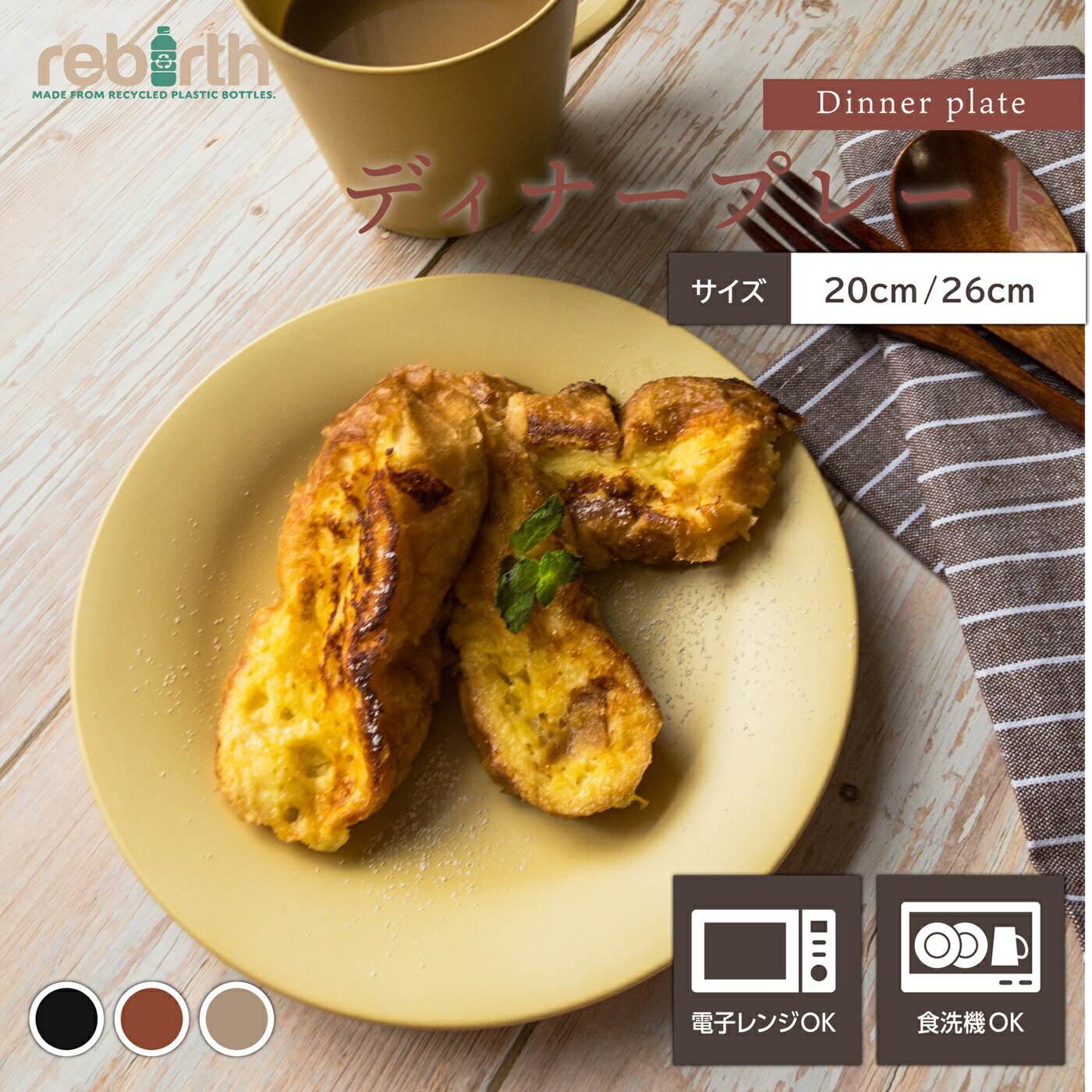 楽天市場】ディナープレート 20cm 日本製 プラスチック 食洗機対応
