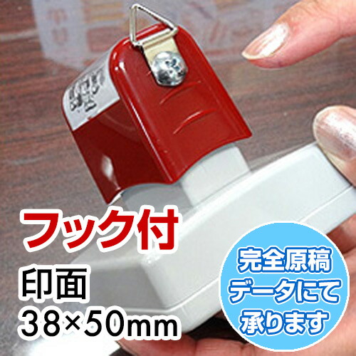 楽天市場】記念スタンプ（浸透印 F4355）フック付き この価格で