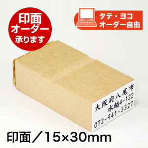 楽天市場】ECO ゴム印（オリジナル）印面サイズ：15×30mm【ゴム印