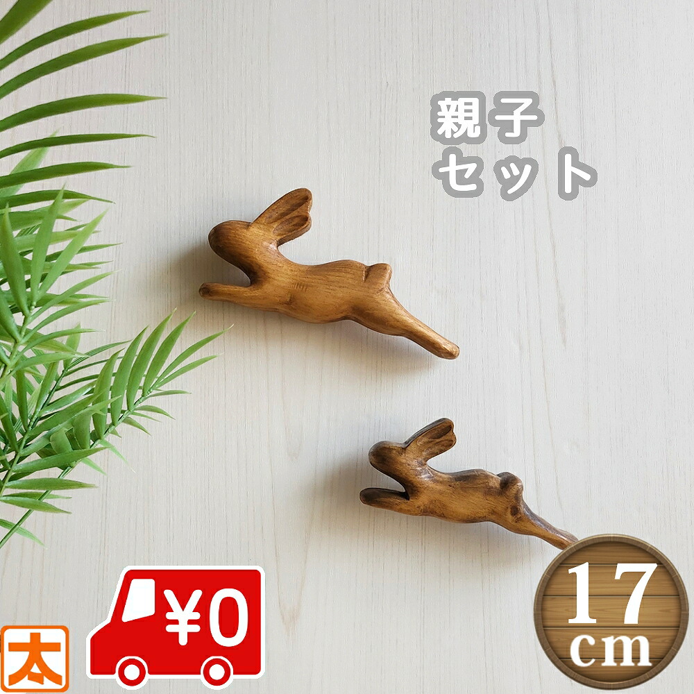 楽天市場】うさぎ オブジェ 親子セット 木製 壁 壁掛け 壁飾り 壁面