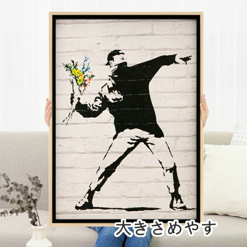 楽天市場】バンクシー 絵 アートパネル 89 花束を投げる男性 絵画