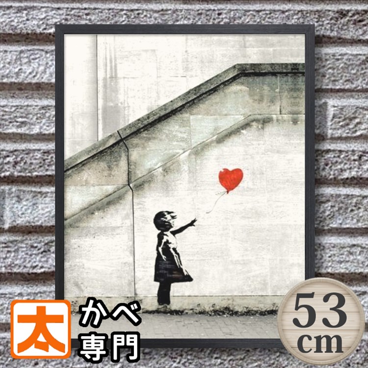 楽天市場】バンクシー アートパネル モノクロ 53 赤い風船と少女