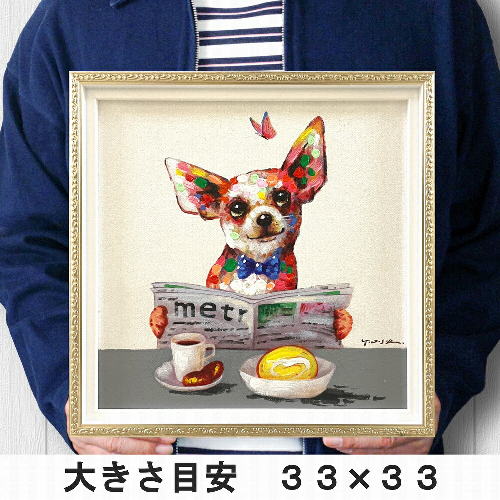 楽天市場】アートパネル 犬 絵 33 ブランチ 絵画 いぬ アート ポスター