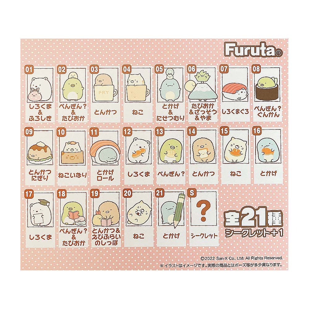 楽天市場】フルタ製菓 すみっコぐらし チョコエッグ 10個入り 2BOX 計