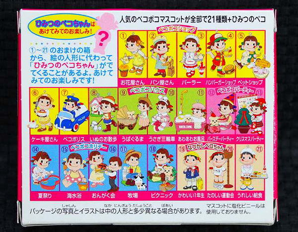 楽天市場】ミニミニペコちゃんペコポコランドNo.8いぬのお散歩が入って