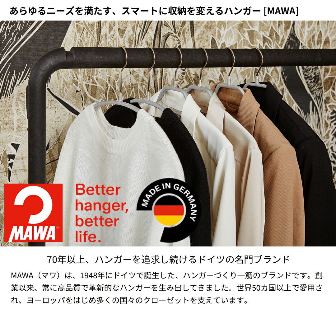 楽天市場】マワ ハンガー 10年保証 MAWA すべらないハンガー