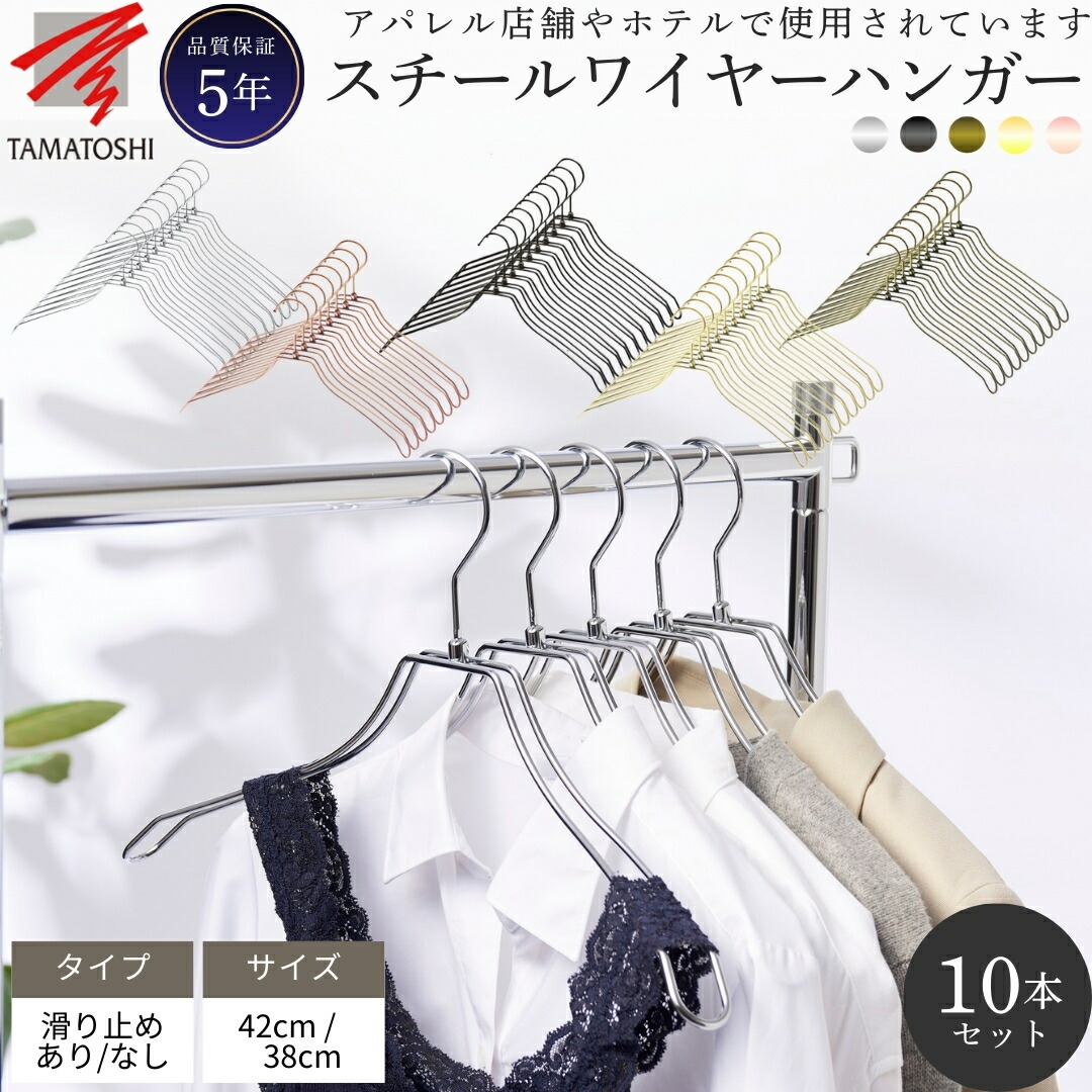 楽天市場】ハンガー すべらない スチールハンガー 長期保証5年 10本