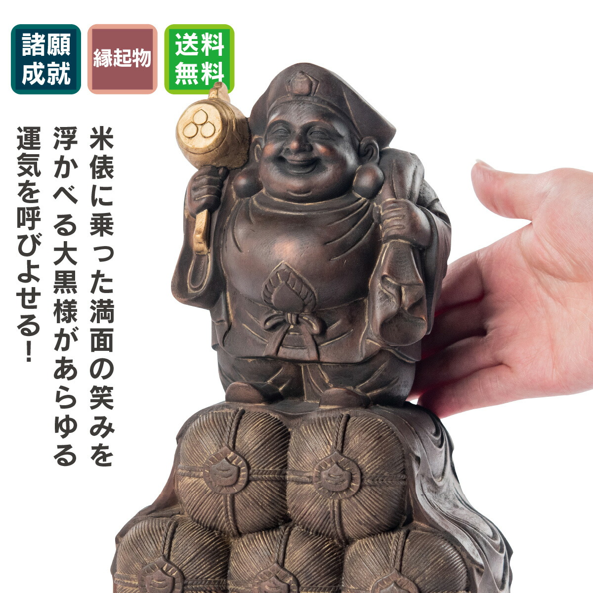 楽天市場】大開運『豊穣大黒天（黒古美 大）』 開店祝いや商売繁盛の御