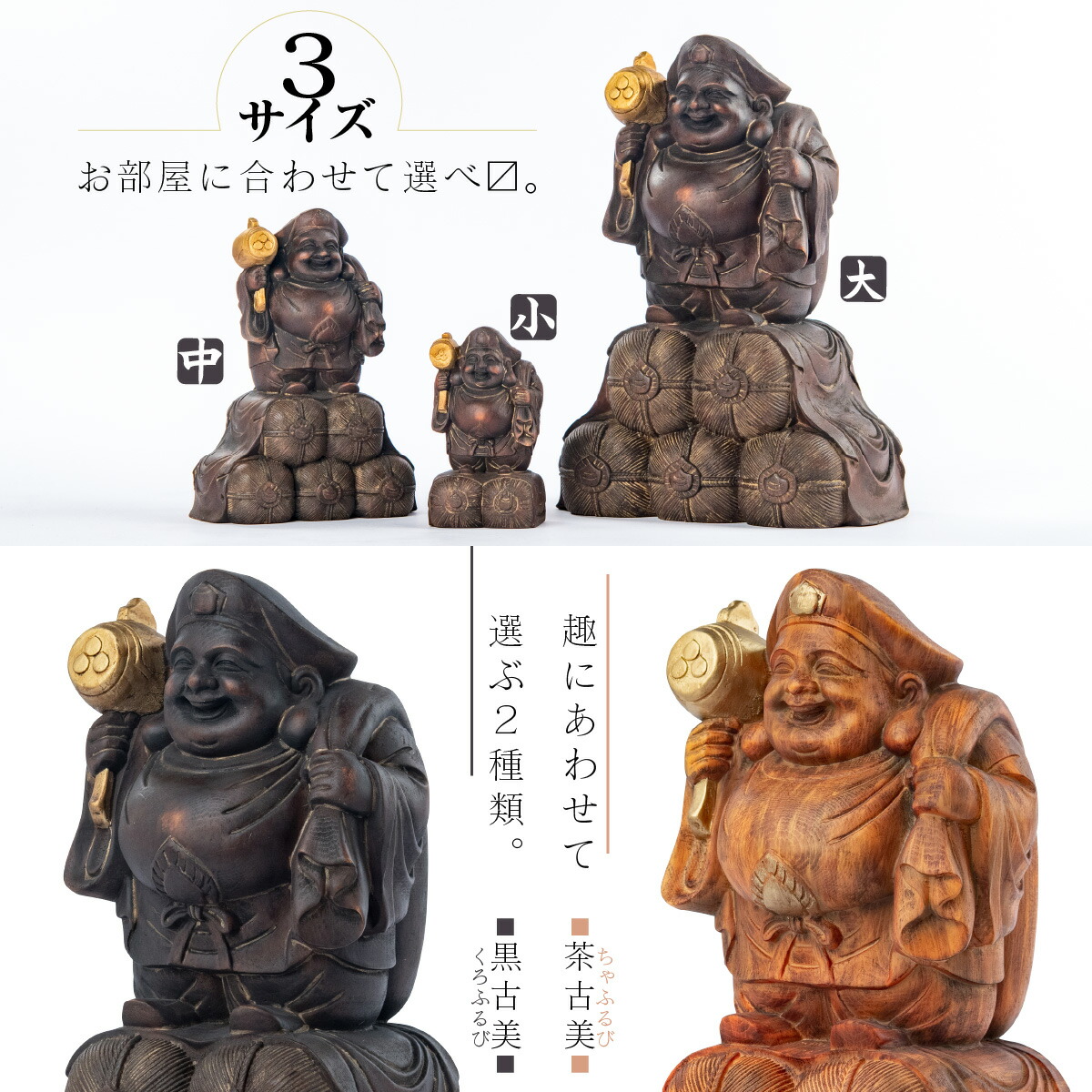 楽天市場】大開運『豊穣大黒天（黒古美 大）』 開店祝いや商売繁盛の御
