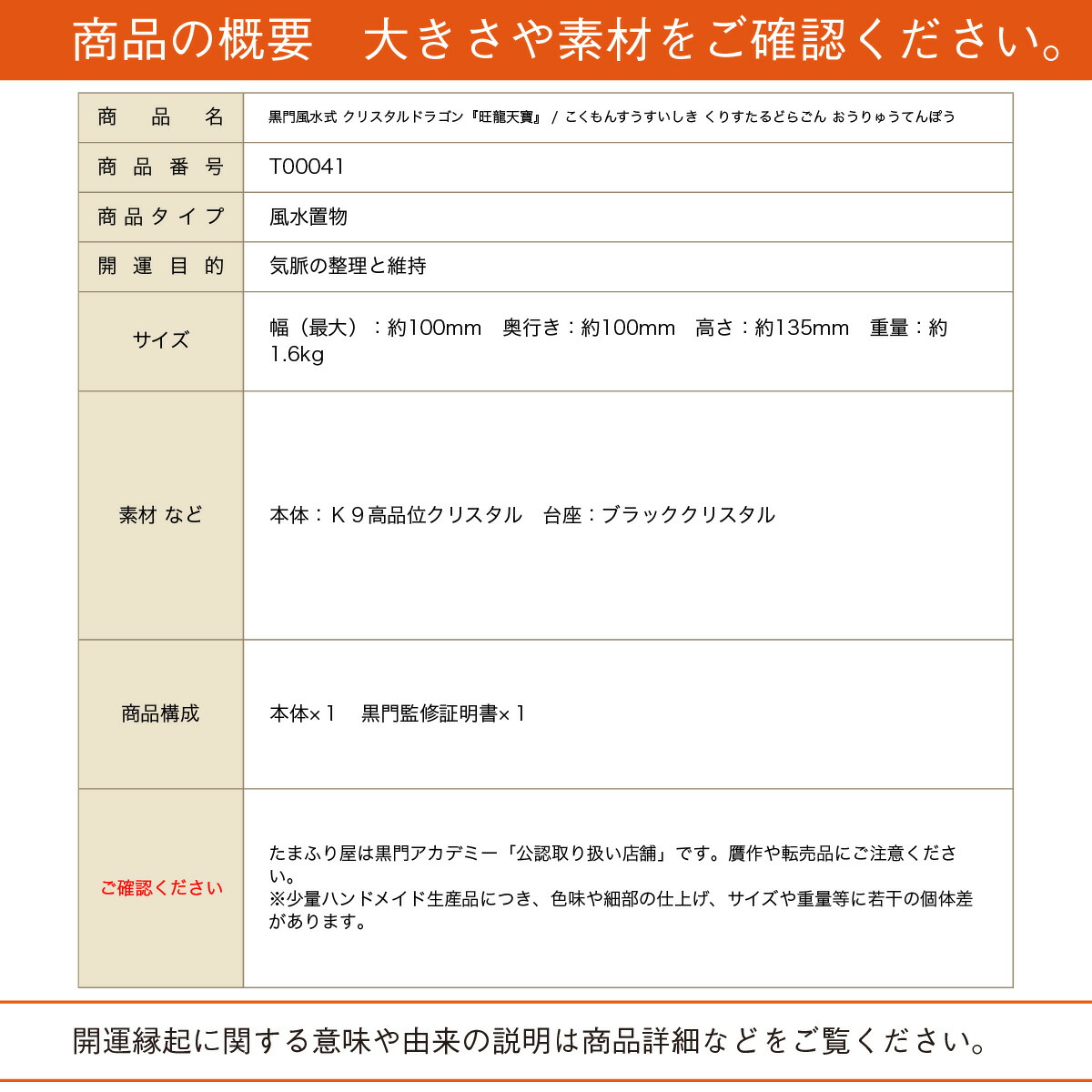 楽天市場】黒門風水式 クリスタルドラゴン『旺龍天寶』 ≫風水師黒門が