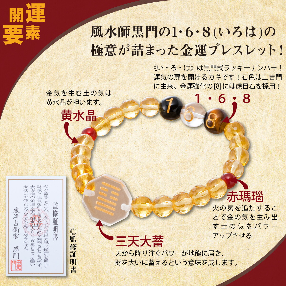 楽天市場】黒門風水式 『幸せの黄金ブレスレット』 ≫金運を中心に全体