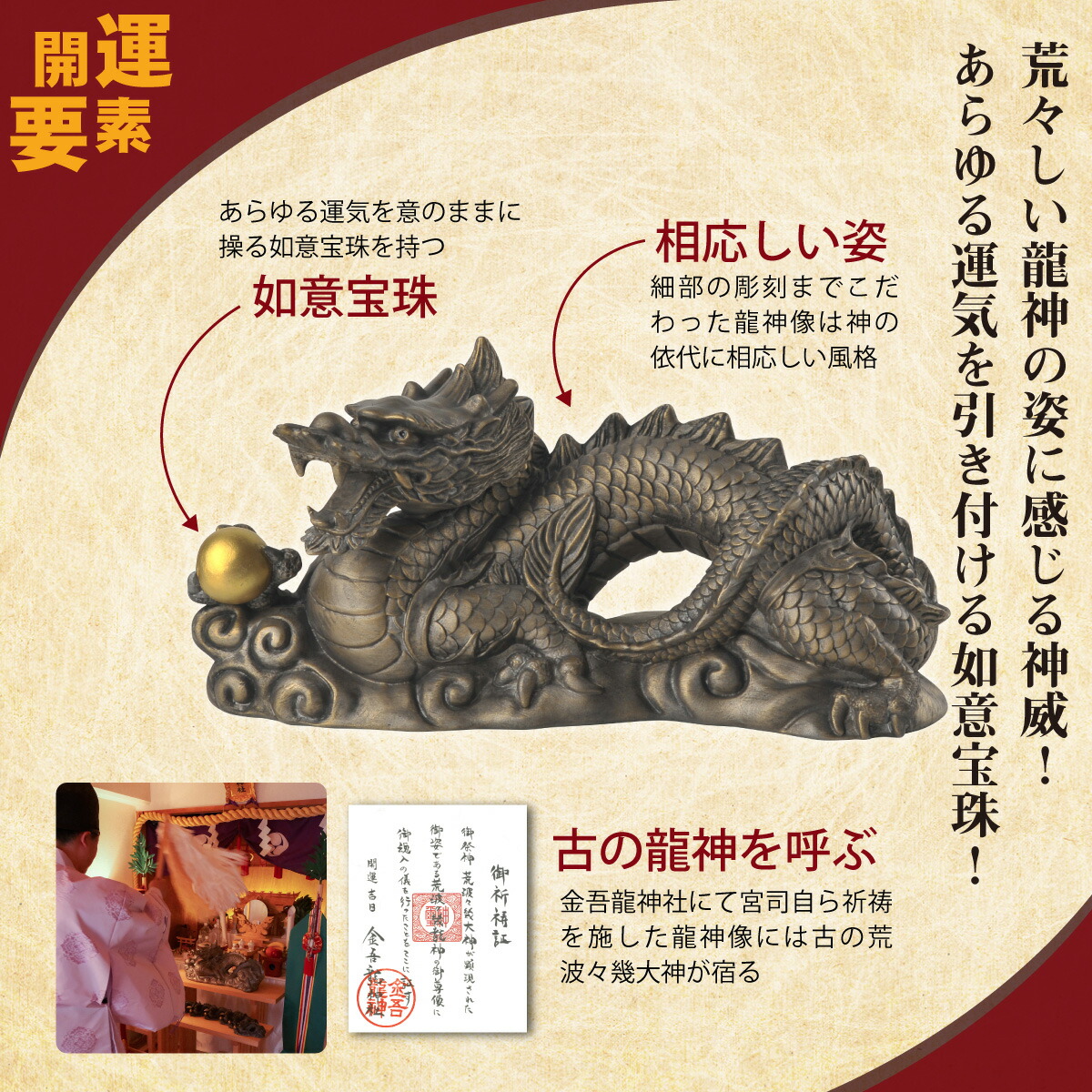 楽天市場】開運祈願に！日本最古級の龍神様を！- 荒波々幾龍神 ≫金吾