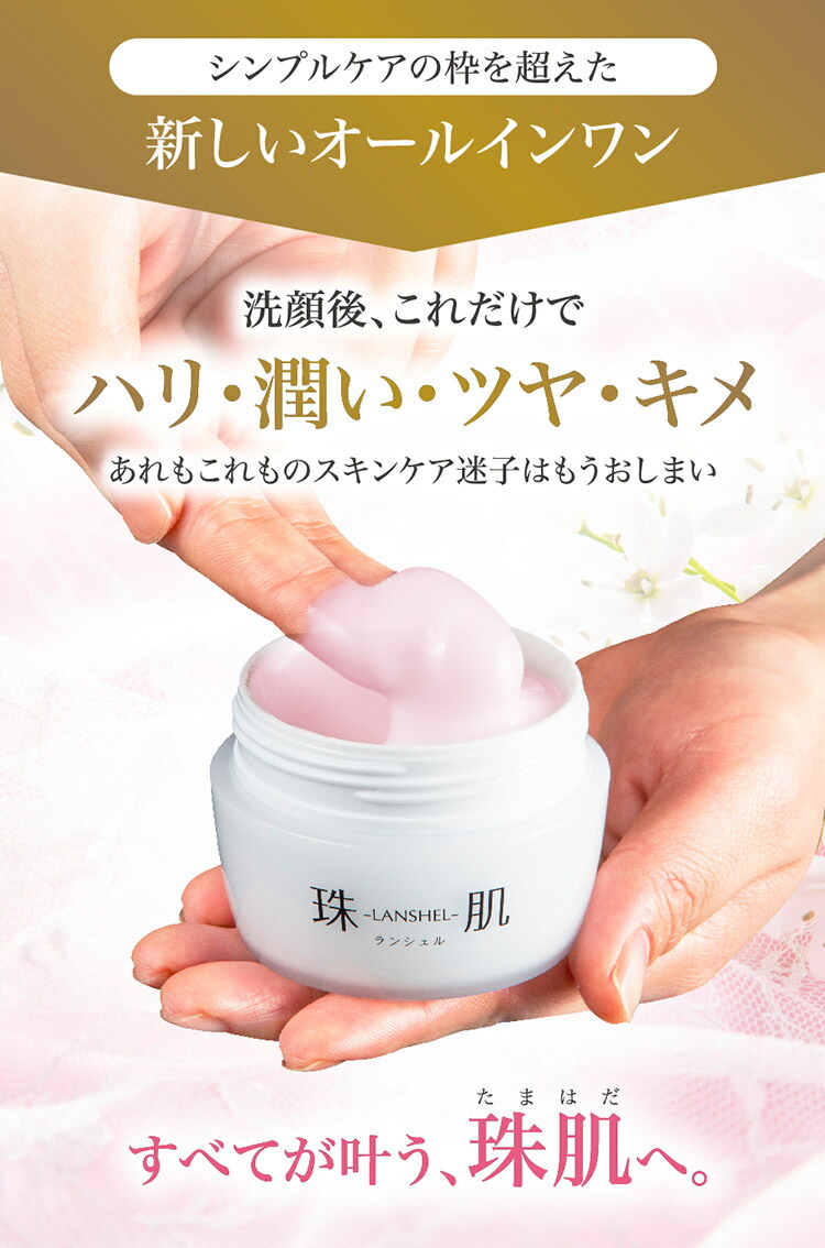 楽天市場】卵殻膜 【公式】ソニャンド 珠肌ランシェル 60g【送料無料