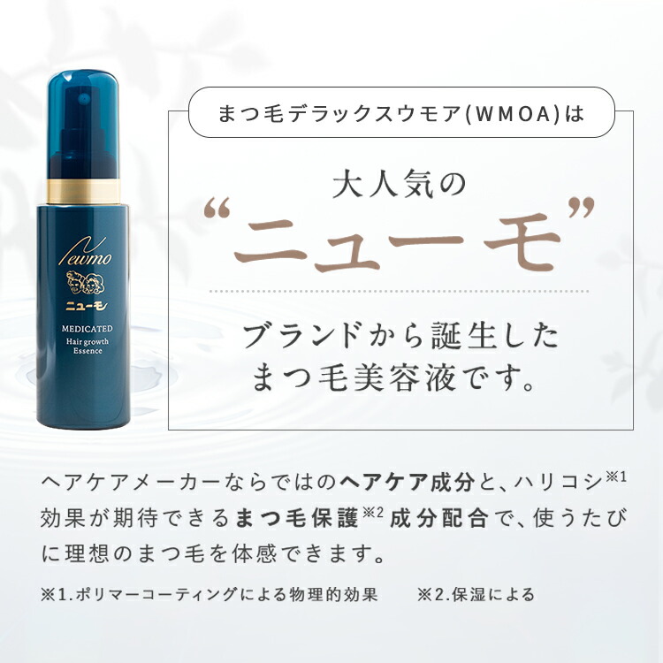 楽天市場】【楽天ランキング72冠】ウモア まつ毛美容液 まつ毛