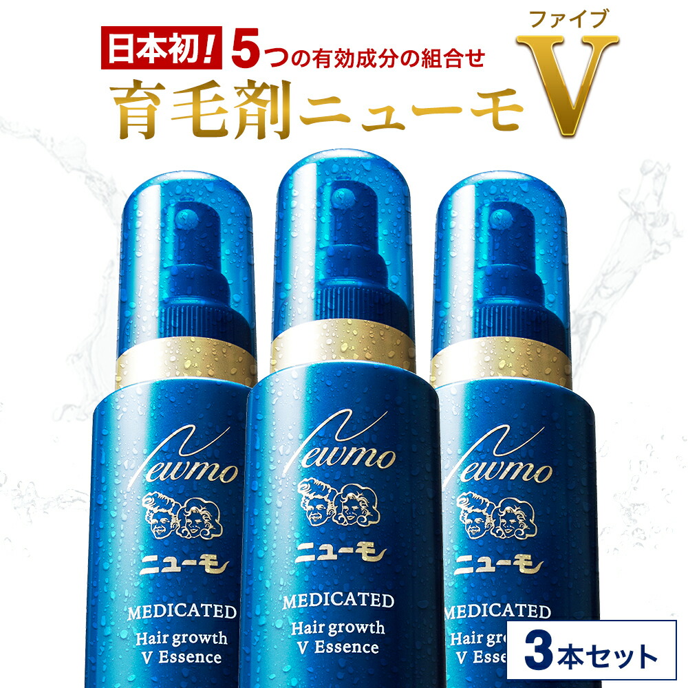 楽天市場】【公式】ニューモV 3本セット 育毛剤 医薬部外品 送料無料