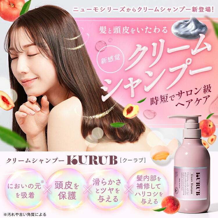 楽天市場】【公式】KURUB クリームシャンプー クーラブ ノンシリコン