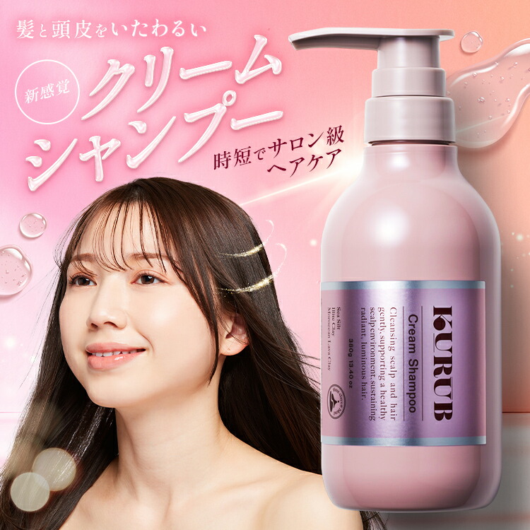 楽天市場】【公式】KURUB クリームシャンプー クーラブ ノンシリコン