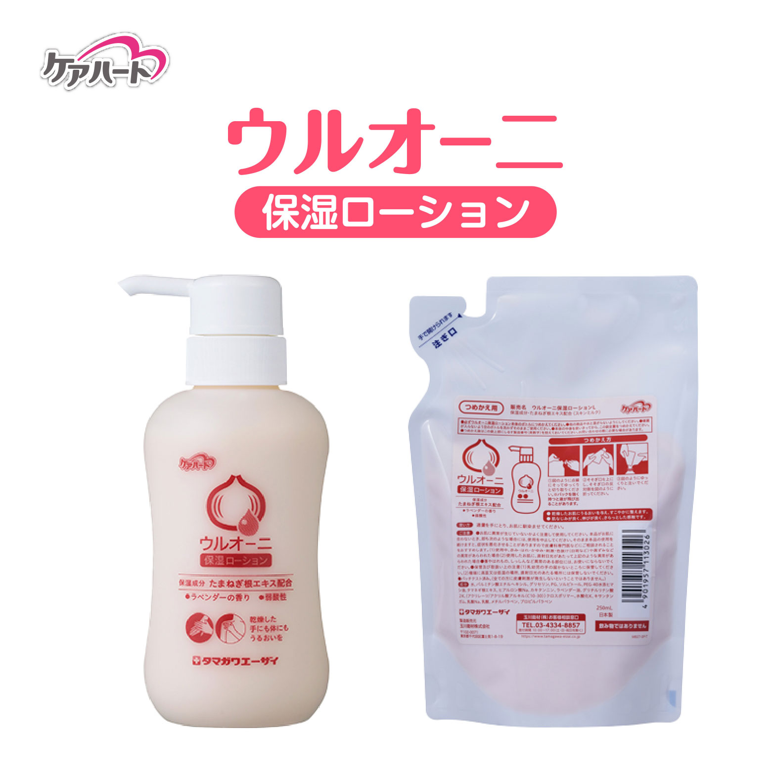 楽天市場】【 365日出荷 】 ケアハート ウルオーニ 保湿ローション
